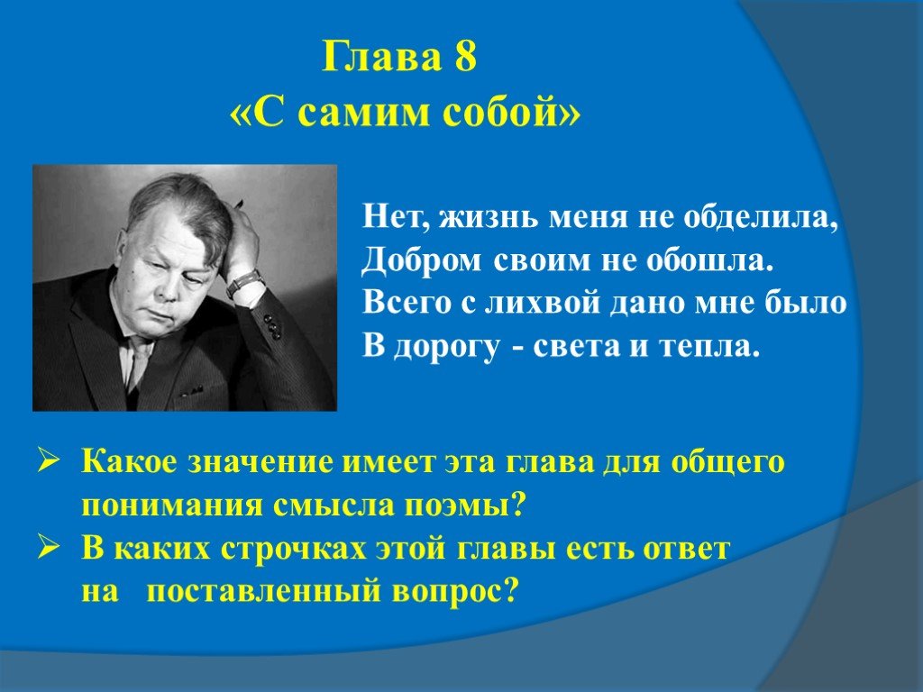 Твардовский за далью даль презентация 8 класс