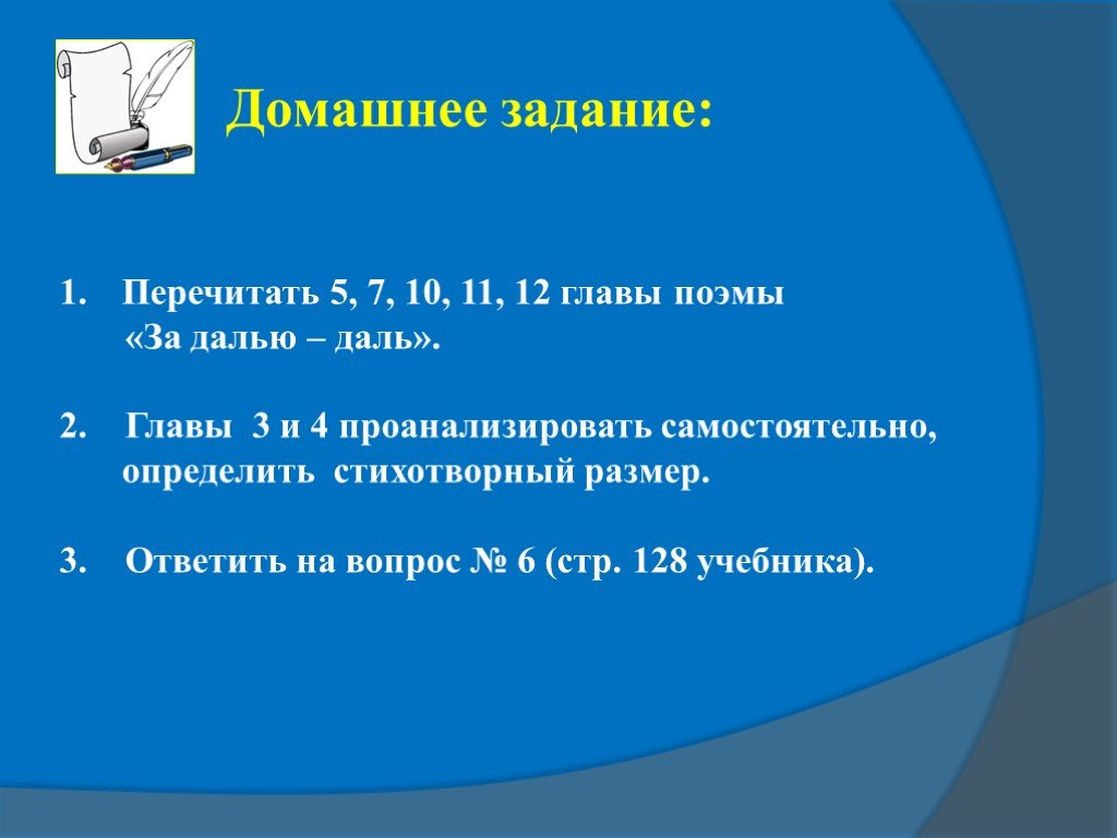 За далью даль 1 глава. За далью даль главы из поэмы. Композиция главы за далью даль. Идея поэмы за далью даль. Анализ поэмы за далью даль.