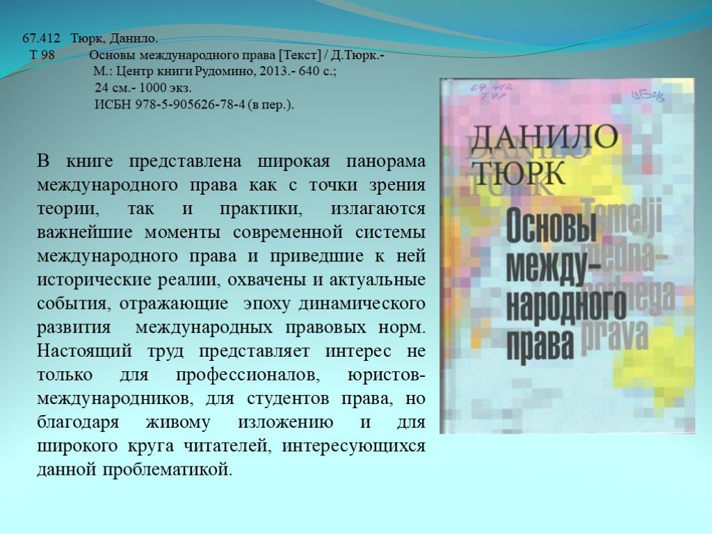 Текст о правах человека. ISBN презентация.