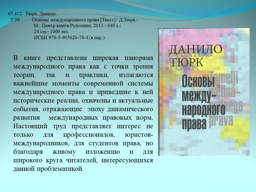 ISBN презентация.