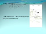 84(2Рос=Рус)6 Есенин, Сергей. Е 82 «Миру нужно песенное слово…»: пятнадцать стихотворений в переводах на славянские языки [Текст] / С.Есенин.- М.: Центр книги Рудомино, 2013.- 304 с.: ил.; 21 см.- 1000 экз.- ИСБН 978-5-905626-86-9 (в пер.). «Миру песенное слово…» Пятнадцать стихотворений в переводах