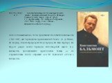 84(2Рос=Рус)1 Константин Бальмонт и поэзия французского Б 21 языка. = Konstantin Balmont et la poesie de Langue Francaise [Текст]. На рус. и фр. яз. / [Сост. Г. Г. Деренковская].- М.: Центр книги Рудомино, 2012.- 384 с.: портр; 21 см.- 1000 экз.- ИСБН 978-5-905626-23-4 (в пер.). Антология максимальн