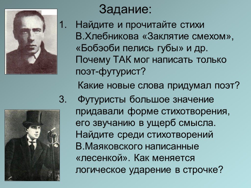 Почему маяковский выступал с чтением своих стихотворений. Стихи в Хлебникова Бобэоби пелись губы.
