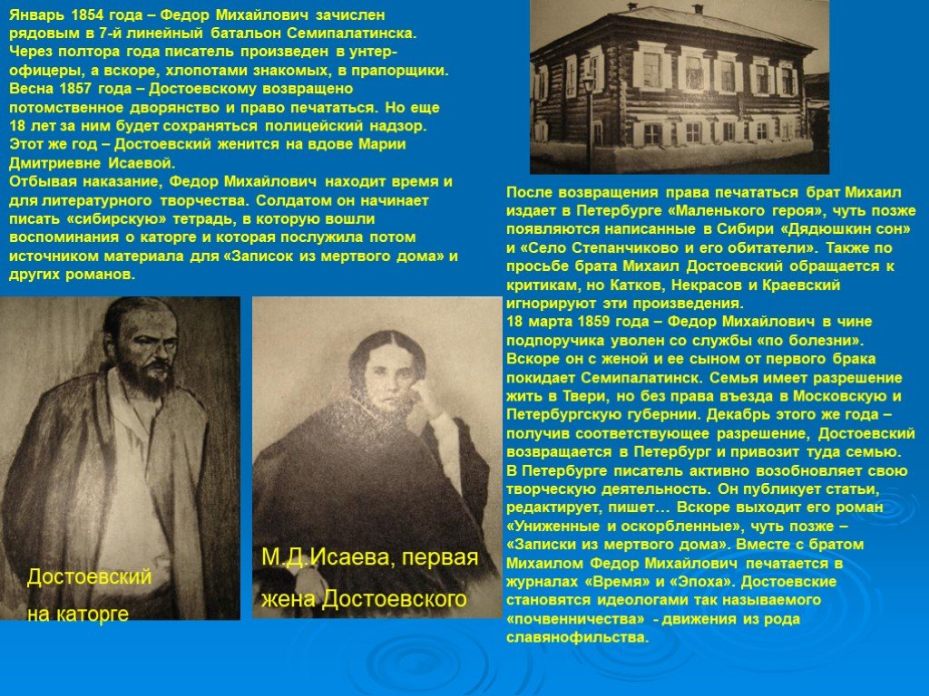 Где родился ф м достоевский. Каторга Достоевского годы. Презентация по литературе Достоевский.