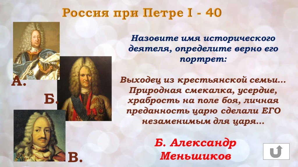 Имена исторических деятелей. Исторические деятели при Петре 1. Меньшиков при Петре 1 презентация. Назовите имя исторического деятеля. Петр 1 и математика.