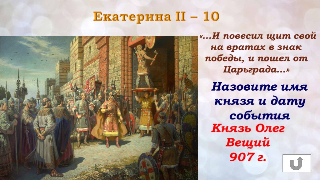 Победа князя олега над греками в 907 году проект 4 класс