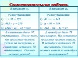 Самостоятельная работа.