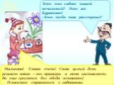 Кто это сидит такой печальный? Это же Буратино! - Кто тебя так расстроил? Мальвина! Умная очень! Сама целый день решает какие – то примеры и меня заставляет, да еще грозится без обеда оставить! Помогите справиться с заданиями: