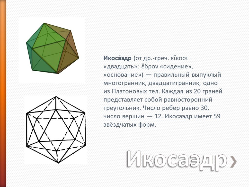 Придумайте и нарисуйте многогранник у которого 8 вершин но число граней не равно 6