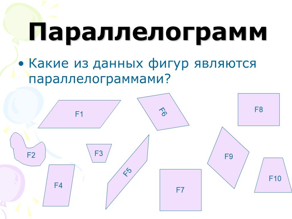 Фигура является. Какие фигуры являются параллелограммами. Какие из данных фигур являются четырехугольниками. Фигуры принадлежащие параллелограмма. Какие из фигур являются параллелограммами.