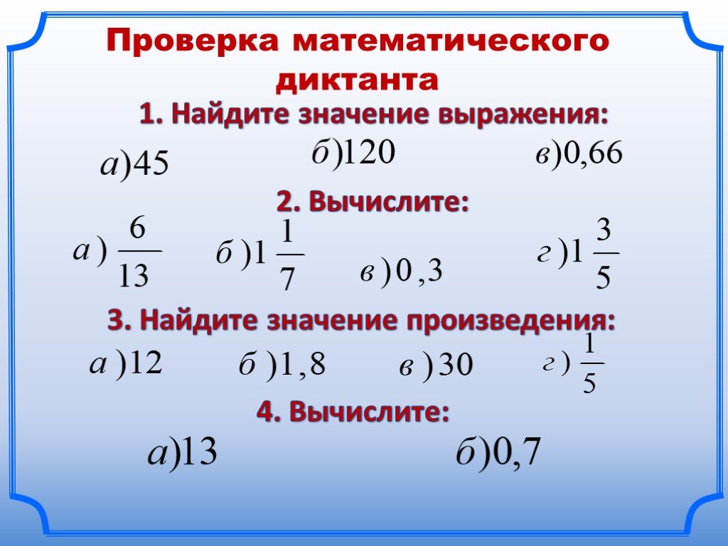 Квадратный корень из произведения и дроби