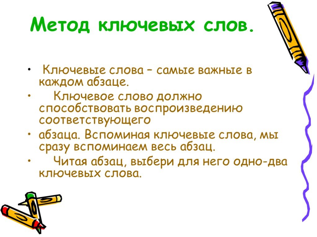 Презентация 6 класс ключевые слова