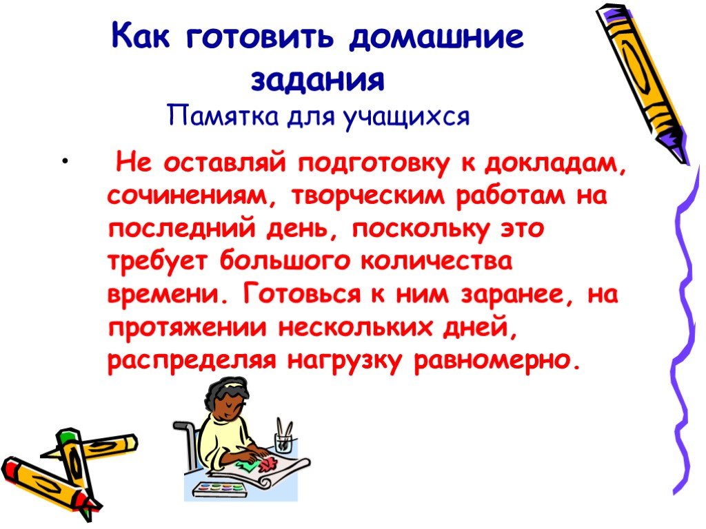 День поскольку. Памятка как готовить домашнее задание. Памятка по подготовке домашнего задания. Памятка как подготовить домашнее задание. Памятка для учащихся.