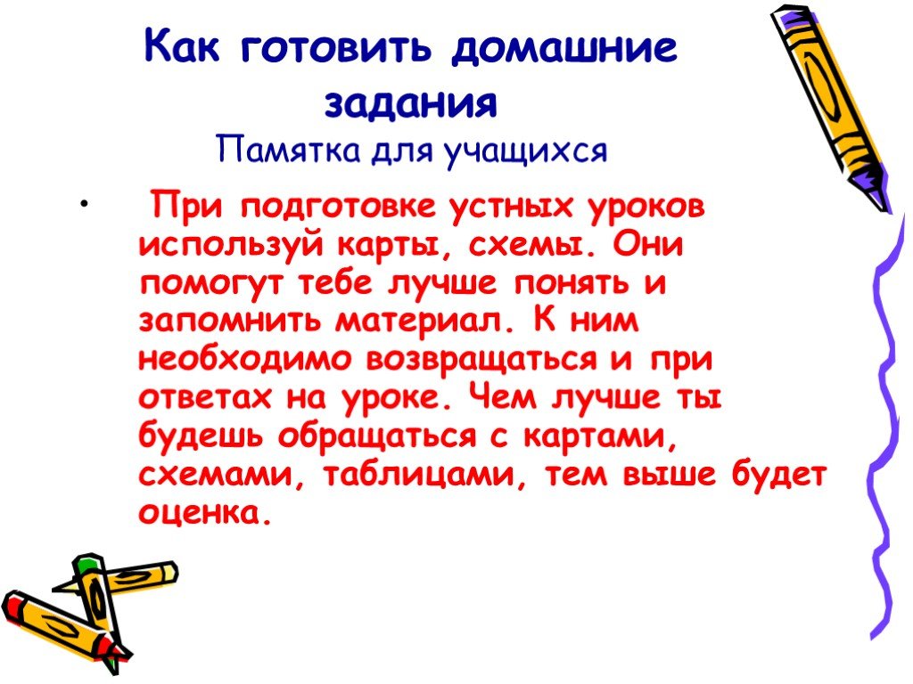 Домашнее определение. Памятка как готовить домашнее задание. Памятка по подготовке домашнего задания. Памятка как подготовить домашнее задание. Как готовить домашнее задание памятка для учащихся.