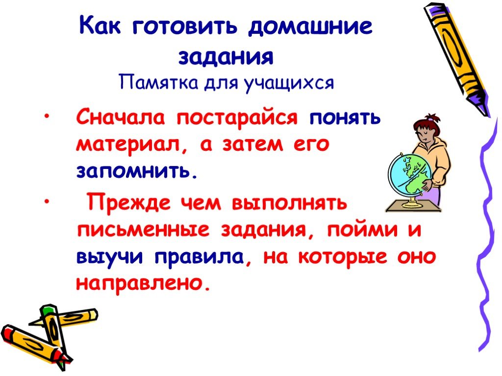 Правильно выполненное задание. Памятка как подготовить домашнее задание. Памятка выполнения домашнего задания. Памятка по выполнению домашнего задания. Памятка как готовить домашнее задание.