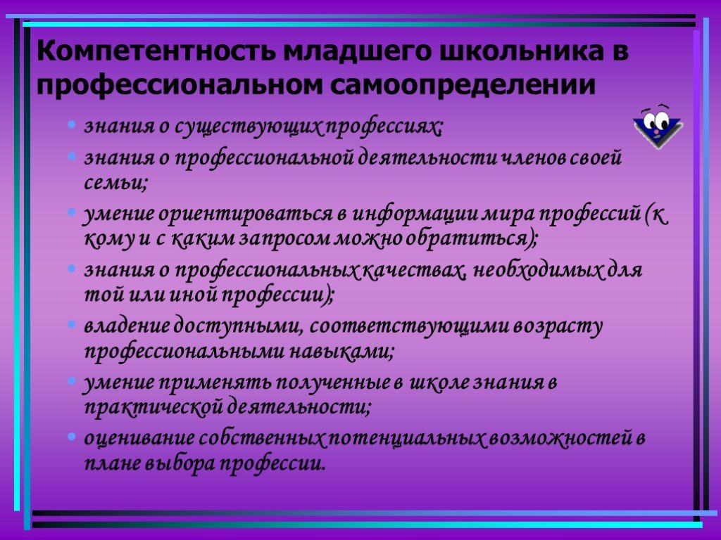 Какую роль играет правильно составленный профессиональный план в профессиональном самоопределении