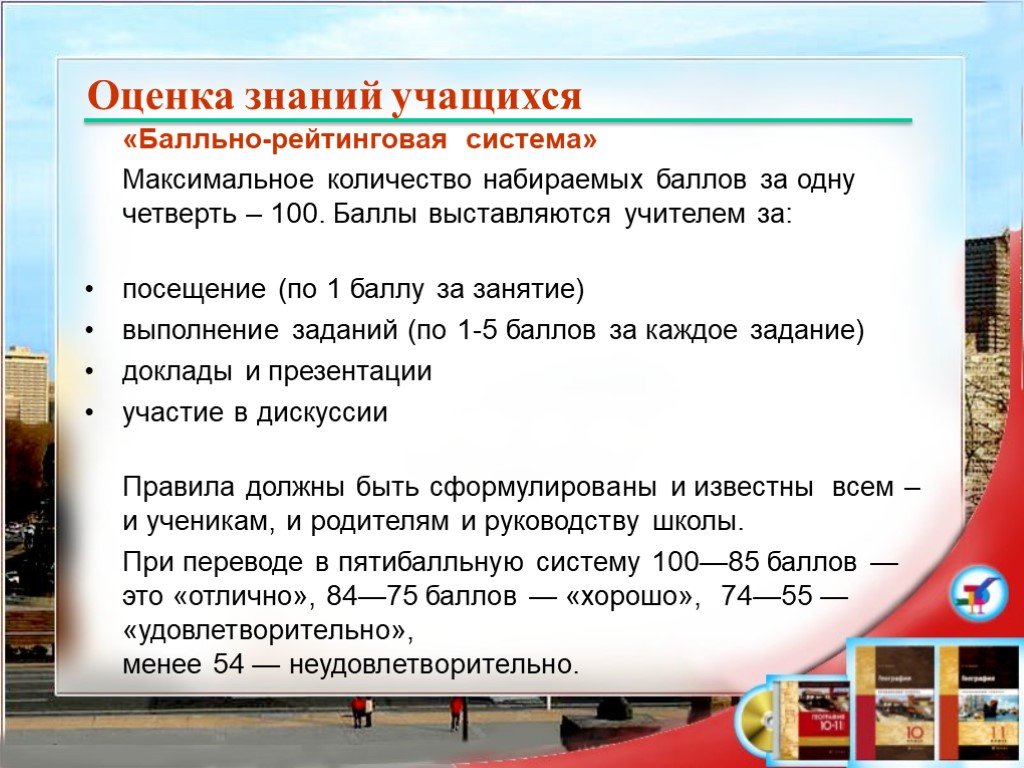 Тест знаний учащихся. Балльно рейтинговая оценка. Бально-рейтинговая система оценки. Рейтинговое оценивание знаний студентов. Оценка знаний учащихся.