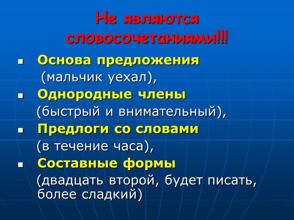 Главным в словосочетании является. Словосочетание презентация. Словосочетание 8 класс презентация. Презентация на тему словосочетания 8 класс. Тема словосочетание 8 класс.