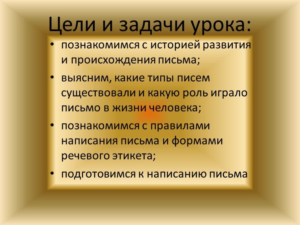 Источник происхождения документа. История письма. Возникновение письма. Письмо для презентации. История появления письма \презентация.