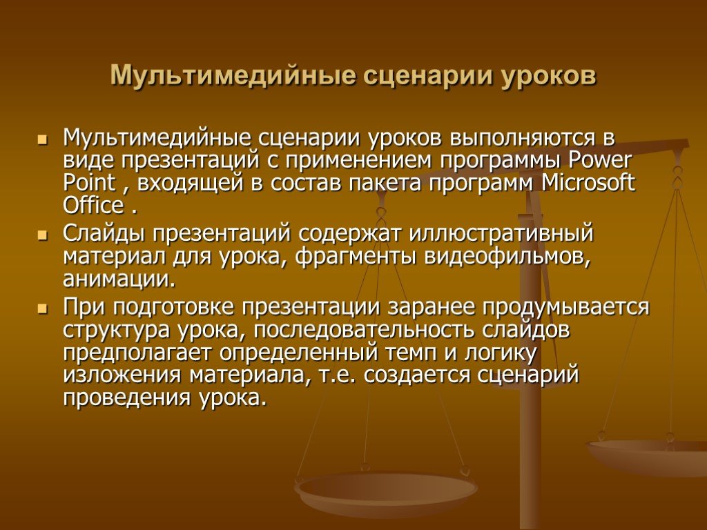 Сценарий занятия. Мультимедийные сценарии уроков. Сценарий урока пример. Сценарий урока состоит из. Сценарий урока картинка.