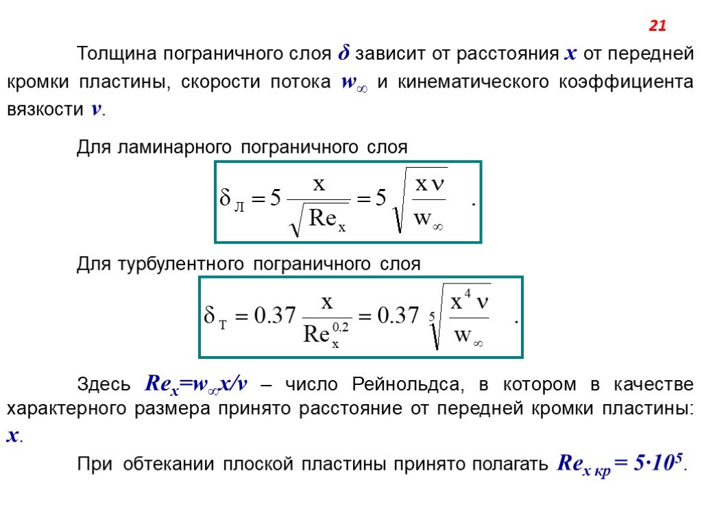 На поверхности толщина слоя