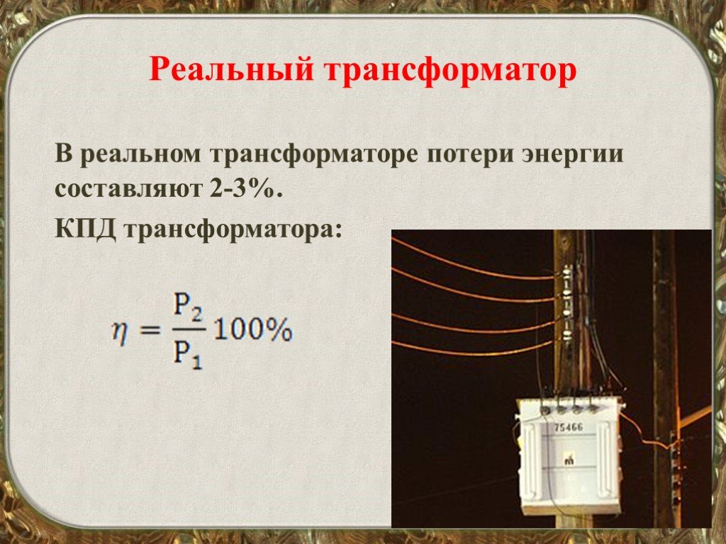 Трансформатор физика презентация казакша