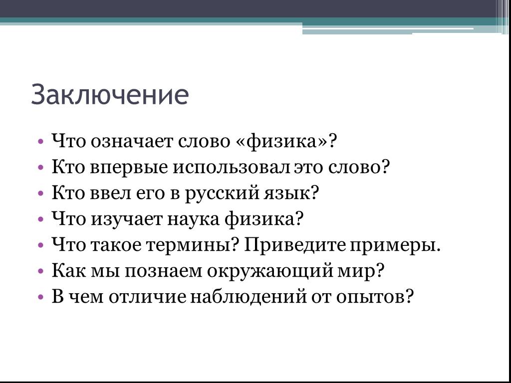 Что изучает физика 7 класс презентация