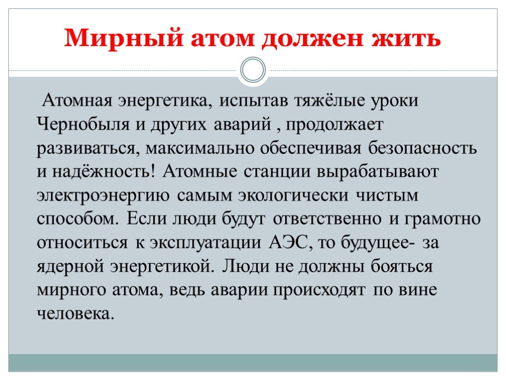 Мирный атом на службе человека презентация