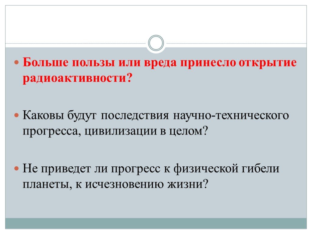 Последствия научно технического прогресса презентация