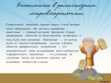 Современный экономист склонен видеть в этой позиции явное заблуждение, ибо для него накопления, инвестиции — главный источник прогресса. Однако традиционное общество не было наце­лено на прогресс, и тому были свои основания. Накопление — это всегда вычет из текущего потребления, поэтому в бедном общ