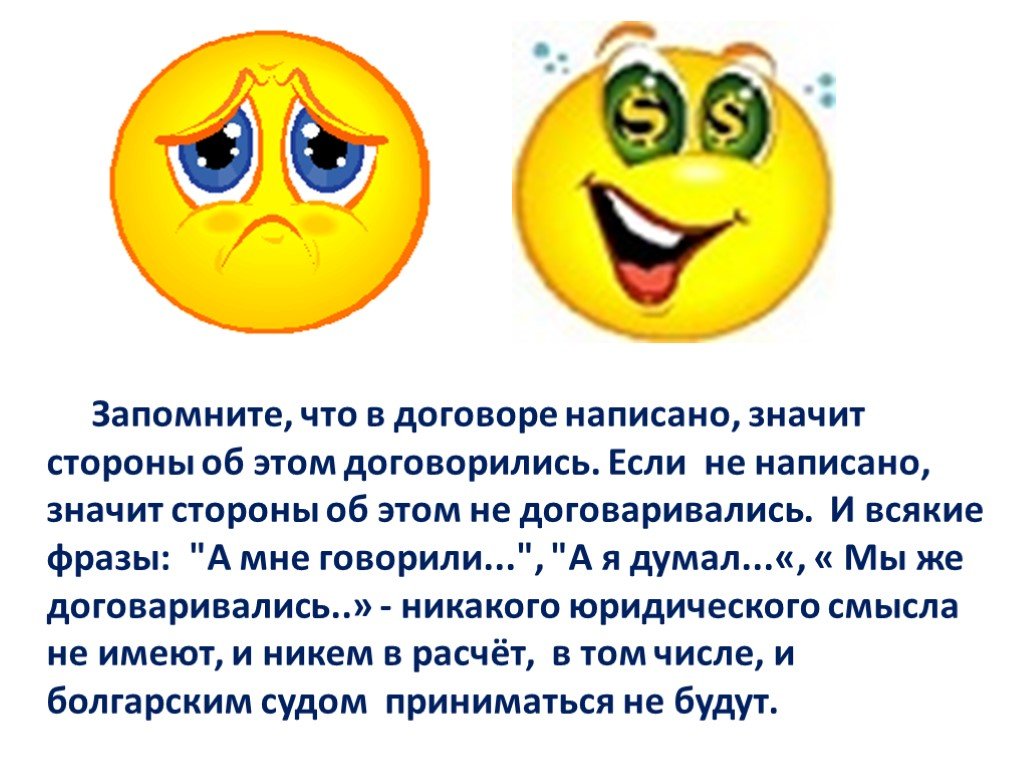 Составляющая что это означает. Что значит договорится. Что значит запоминать. Что значит составить. Значит не договорились.