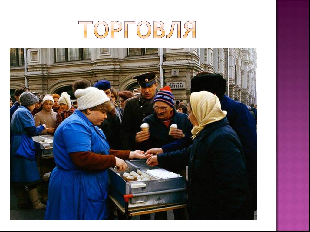 Доклад тема торговля. Картинки на тему торговля. Всё для торговли. Экономика Москвы торговля фото. Торговля фото для презентации.