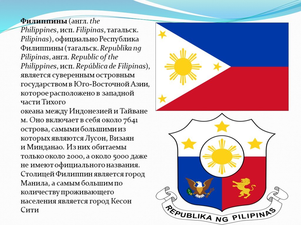 Филиппина на английском. Филиппины презентация. Филиппины доклад. Государственное устройство Филиппин. Филиппины проект.