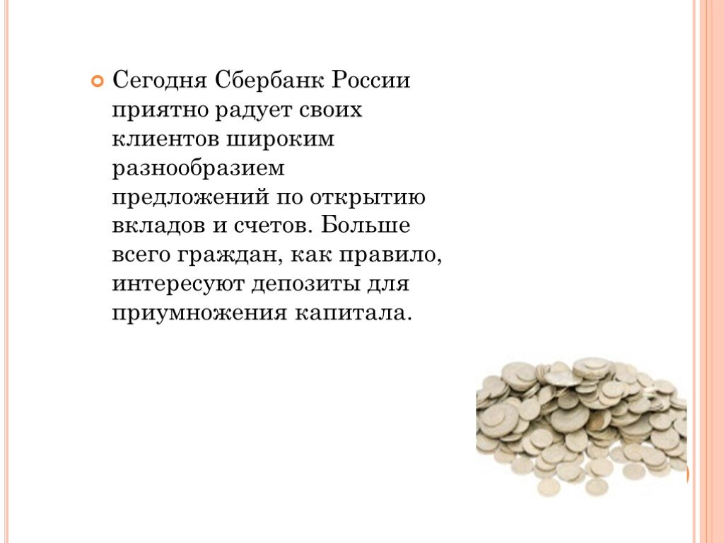 Вклады в открытие. Презентация на тему сберегательные банки РФ. Депозиты и их виды презентация. Сбербанк виды вкладов презентация.