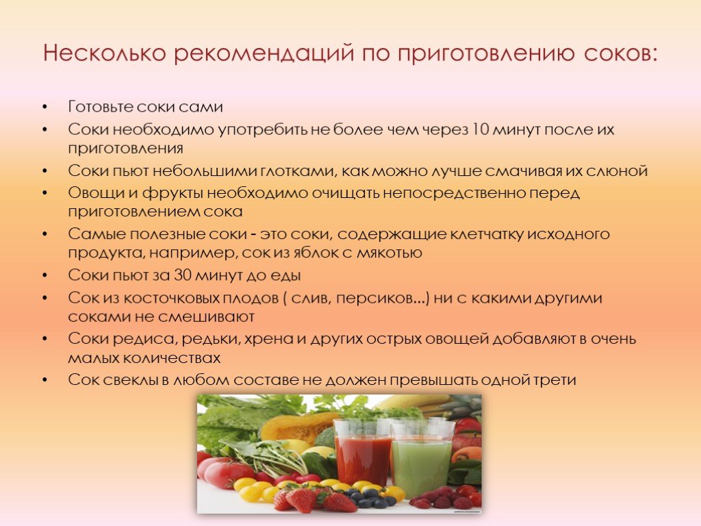Какой сок можно при грудном. Классификация фруктовых соков. Приготовление соков. Рекомендации по употреблению сока. Сок польза и вред.