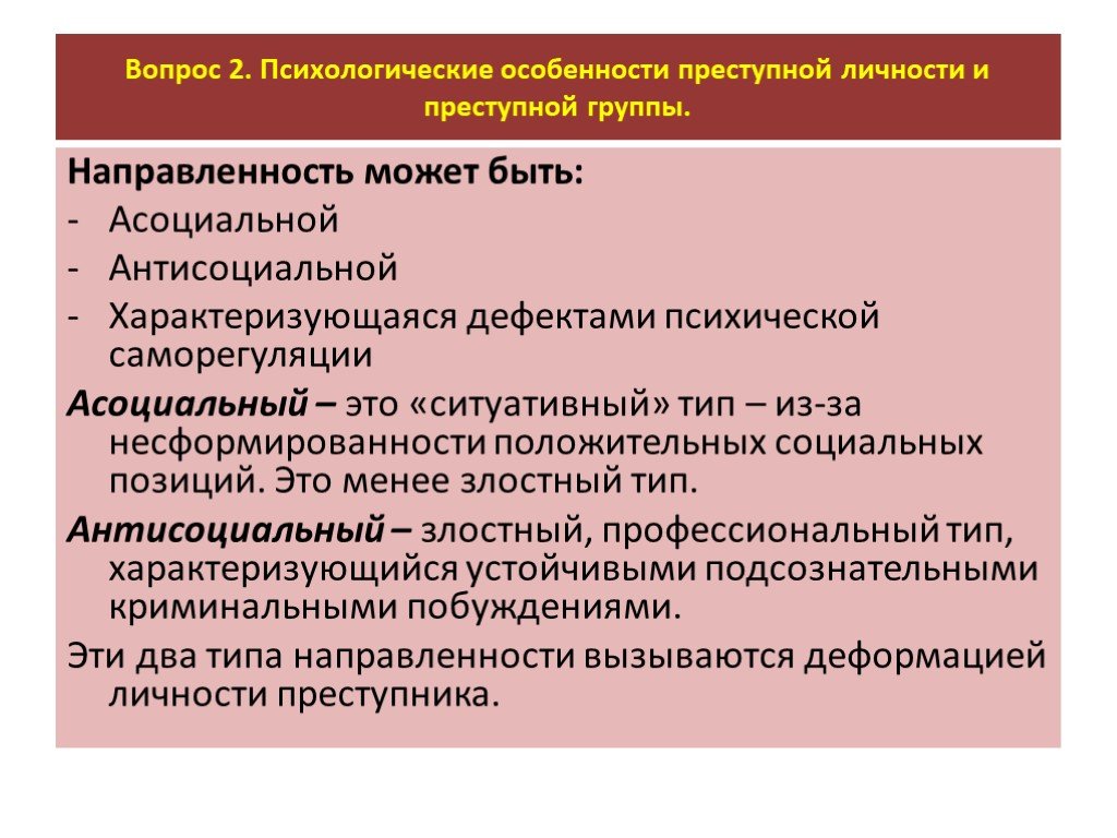 Психология преступной группы презентация