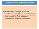 Знакомство с юридической психологией Слайд: 104