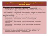 4. Категория лиц с нарушением психорегуляции– этот тип характеризуется дефектами психической саморегуляции. Это случайный тип – лица, совершившие преступление впервые или в случае стечения обстоятельств. Главный фактор – совершенное преступление, которое не соответствует или противоречит общему типу