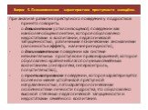 При анализе развития преступного поведения у подростков принято говорить: о девиантном (отклоняющемся) поведении как наиболее общем понятии, которое обусловлено недостатками в воспитании, педагогической запущенностью, различными психическими аномалиями (склонность к аффекту, наличие ригидности), о д