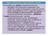 Таким образом, убийцы характерологически обладают максимальной выделенностью наиболее социализированных качеств (чувство вины и эмотивность), НО!!! С другой стороны, - в своем поведении демонстрируют наименее социализированные его формы – убийство. У воров противоположная картина. Характерологически