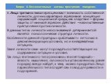 3. Лица третьего типа переоценивают значимость собственной личности, для них характерна агрессивная концепция окружающей социальной среды, как следствие – формы защиты от мнимой агрессии. Действия – насильственные преступления против личности. В данных типах личности неосознаваемой детерминантой явл