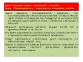 Таким образом, исследованиями выявлено, что противоправному сексуальному насилию на европейской части России в течение жизни подвергается не менее 30% (!) женщин, причем 90% случаев – латентное сексуальное насилие. Наиболее виктимным является возраст 16-20 лет, а криминогенным – 18-26 лет. Отмечена 