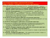 В Российском уголовном законодательстве – Уголовном Кодексе – половые преступления выделены в отдельную Главу №18 «Преступления против половой неприкосновенности и половой свободы личности» – ст.ст.131-135. Все половые преступления по УК РФ совершаются с прямым умыслом. Ст. 131 УК РФ «Изнасилование»