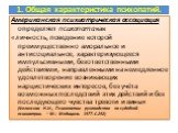 Американская психиатрическая ассоциация определяет психопата как «личность, поведение которой преимущественно аморальное и антисоциальное, характеризующееся импульсивными, безответственными действиями, направленными на немедленное удовлетворение возникающих нарцистических интересов, без учёта возмож