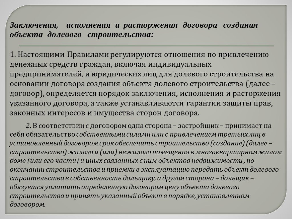 Создание договора. Заключение исполнение денонсация международных договоров.