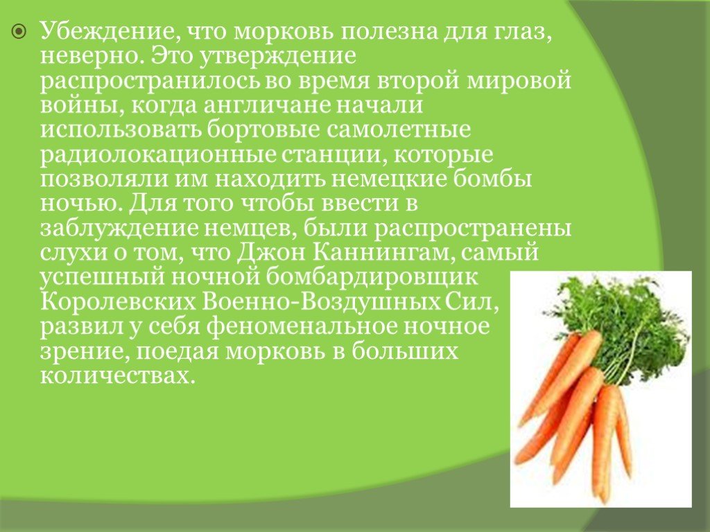Класс растения морковь. Доклад о морковке. Сообщение про морковь. Доклад про морковь. Для чего полезна морковь.