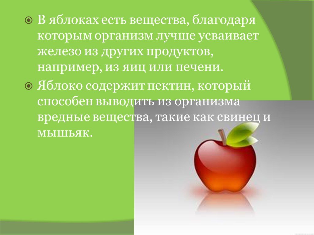 Жило было яблоко. Яблоко для презентации. Полезные вещества в яблоке. Польза яблок. Яблоко полезно.