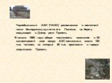 Чернобыльская АЭС (ЧАЭС) расположена в восточной части белорусско-украинского Полесья, на берегу впадающей в Днепр реки Припять. В начале 1986 года общая численность населения в 30-километровой зоне вокруг АЭС составляла около 100 тыс. человек, из которых 49 тыс. проживали в городе энергетиков Припя