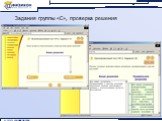 Задания группы «С», проверка решения