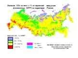 Потоки и резервуары углерода на территории России Слайд: 24